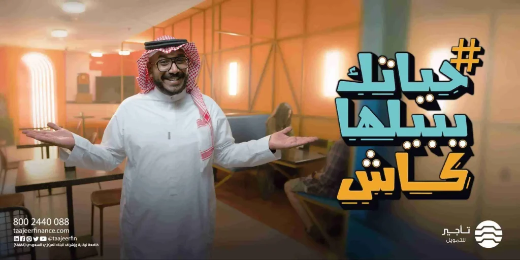 شركة تأجير للتمويل Tawarruq Campaign