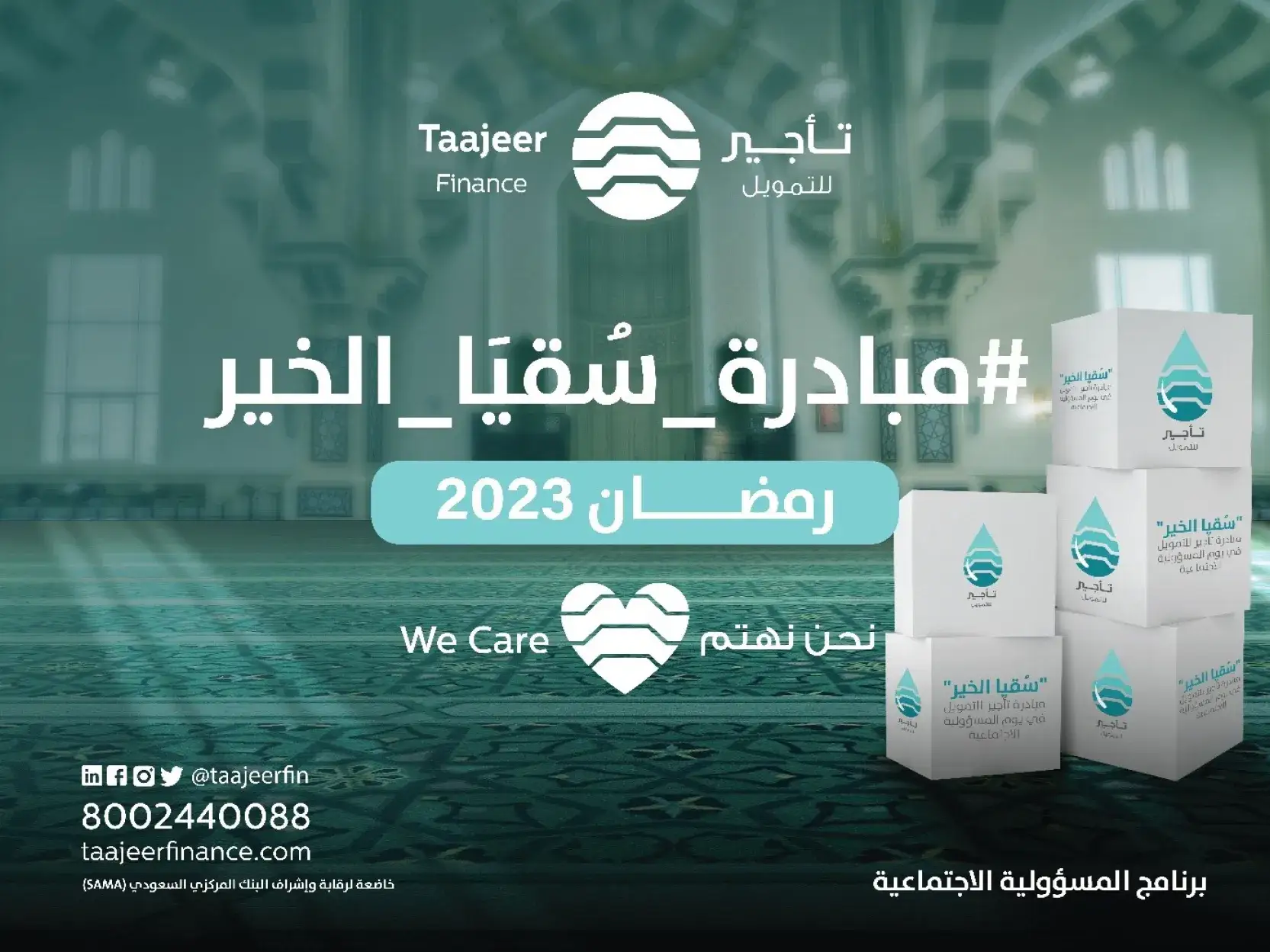 شركة تأجير للتمويل Suqya Al Khair